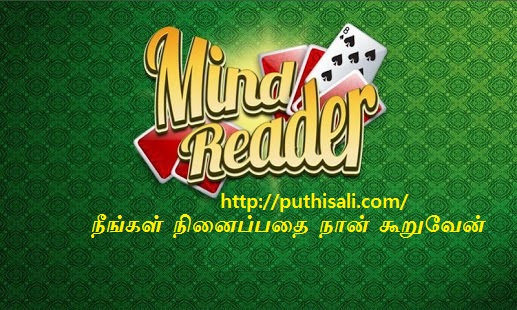 மூளையை-கசக்குங்க – புத்திசாலி (PUTHISALI)